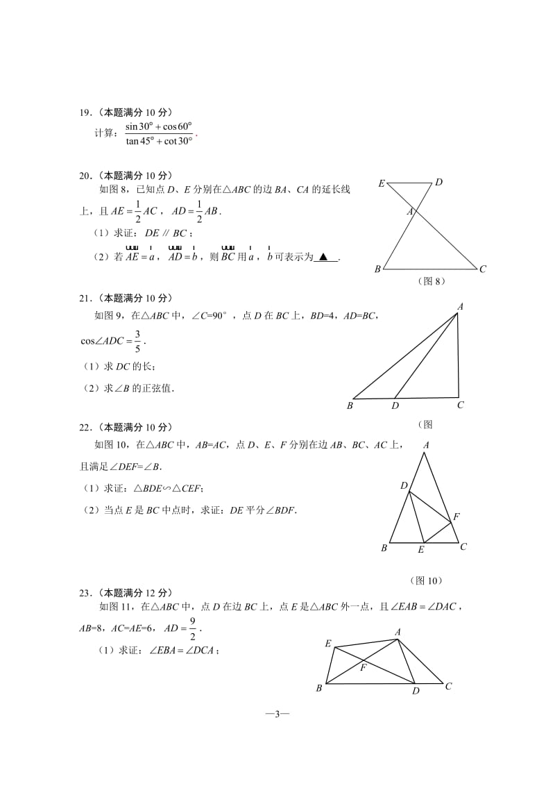 黄浦区2017学年度第一学期九年级期中考试数学试卷_第3页