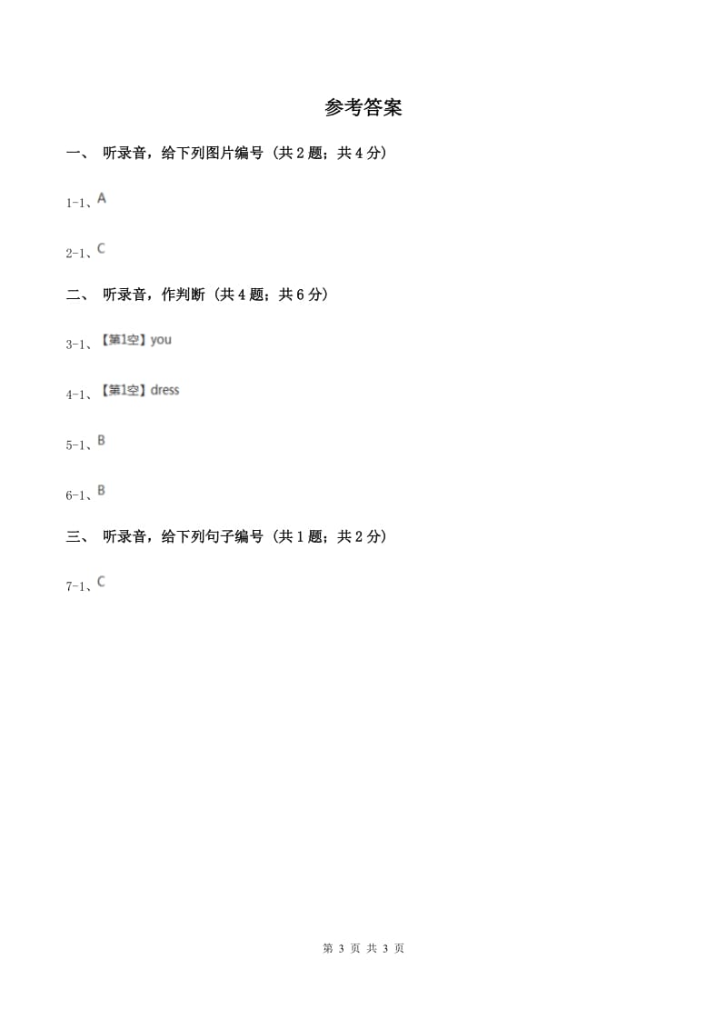 牛津上海版（试用本）2019-2020学年小学英语一年级上册Module 2 Me, my family and friends Unit 2 My family Period 2（I）卷_第3页