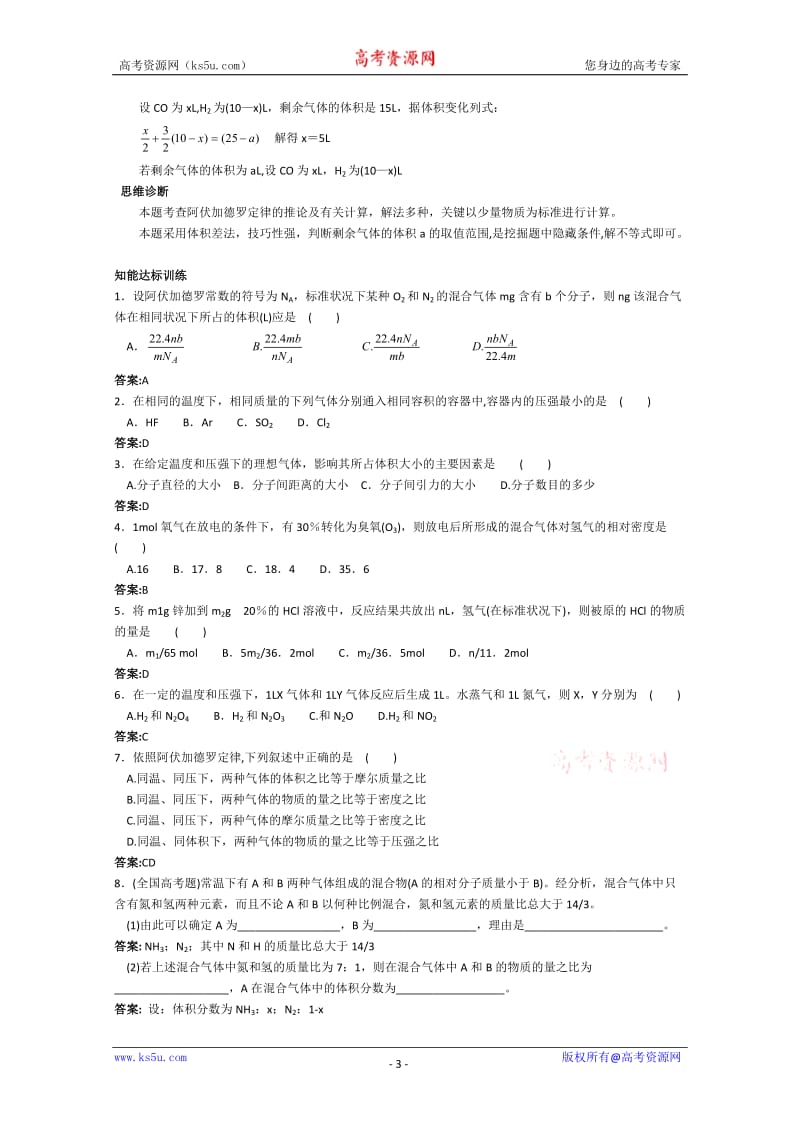 高一化学知识点精析精练：气体摩尔体积知识归纳_第3页