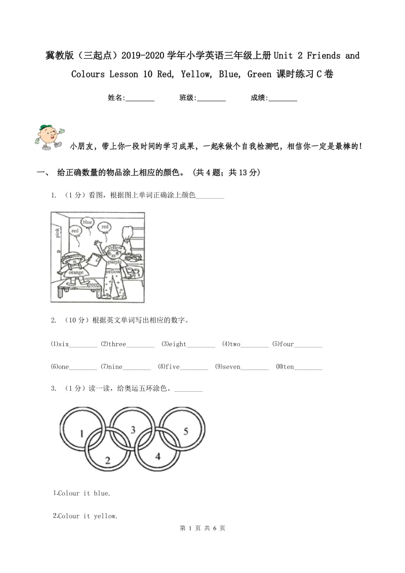 冀教版（三起点）2019-2020学年小学英语三年级上册Unit 2 Friends and Colours Lesson 10 Red, Yellow, Blue, Green 课时练习C卷_第1页