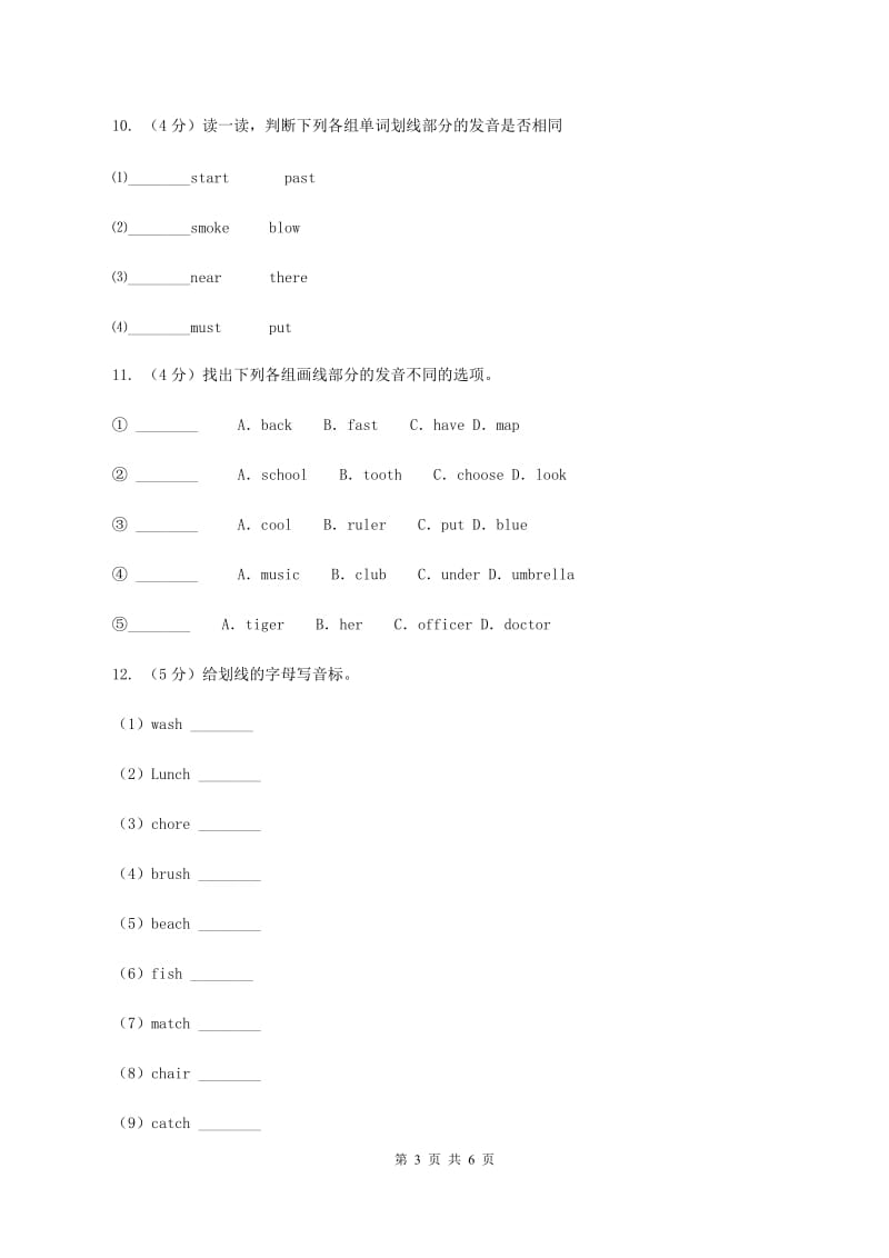 牛津上海版（深圳用）小学英语五年级上册期末专项复习：音标题（I）卷_第3页