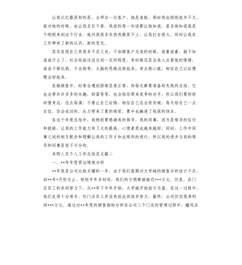 采购人员个人工作总结.docx_第2页