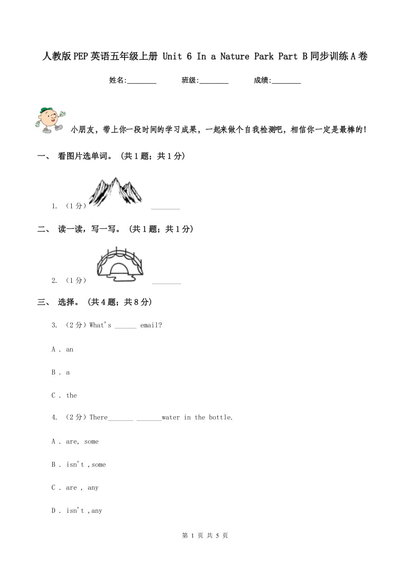 人教版PEP英语五年级上册 Unit 6 In a Nature Park Part B同步训练A卷_第1页