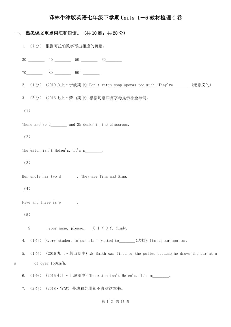 译林牛津版英语七年级下学期Units 1－6教材梳理C卷_第1页