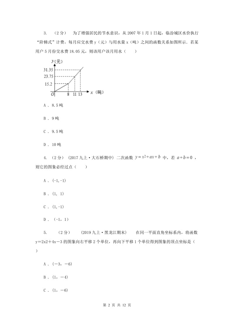 冀教版2020年中考备考专题复习：二次函数D卷_第2页