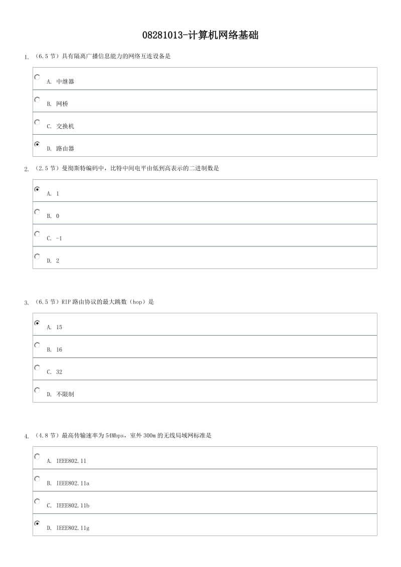 计算机网络基础标准答案北京大学_第1页