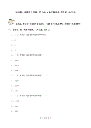 陜旅版小學(xué)英語(yǔ)六年級(jí)上冊(cè)Unit 4單元測(cè)試卷(不含聽(tīng)力)(I)卷