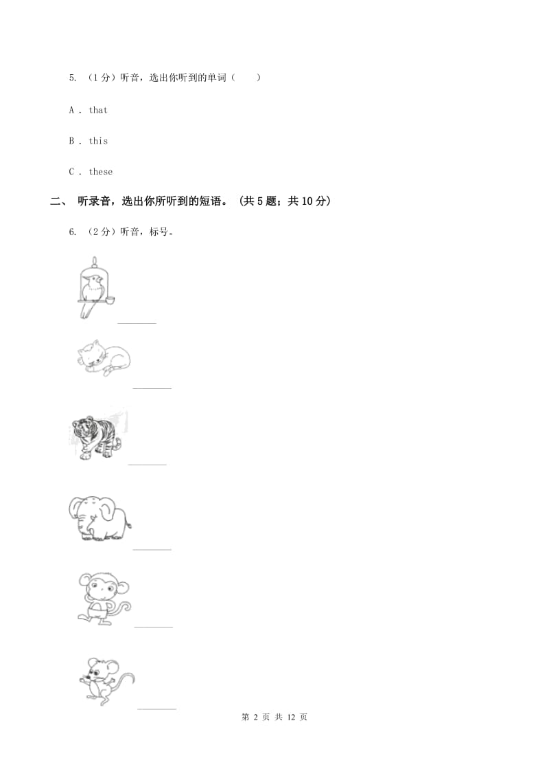 陕旅版小学英语六年级上册Unit 4单元测试卷(不含听力)(I)卷_第2页