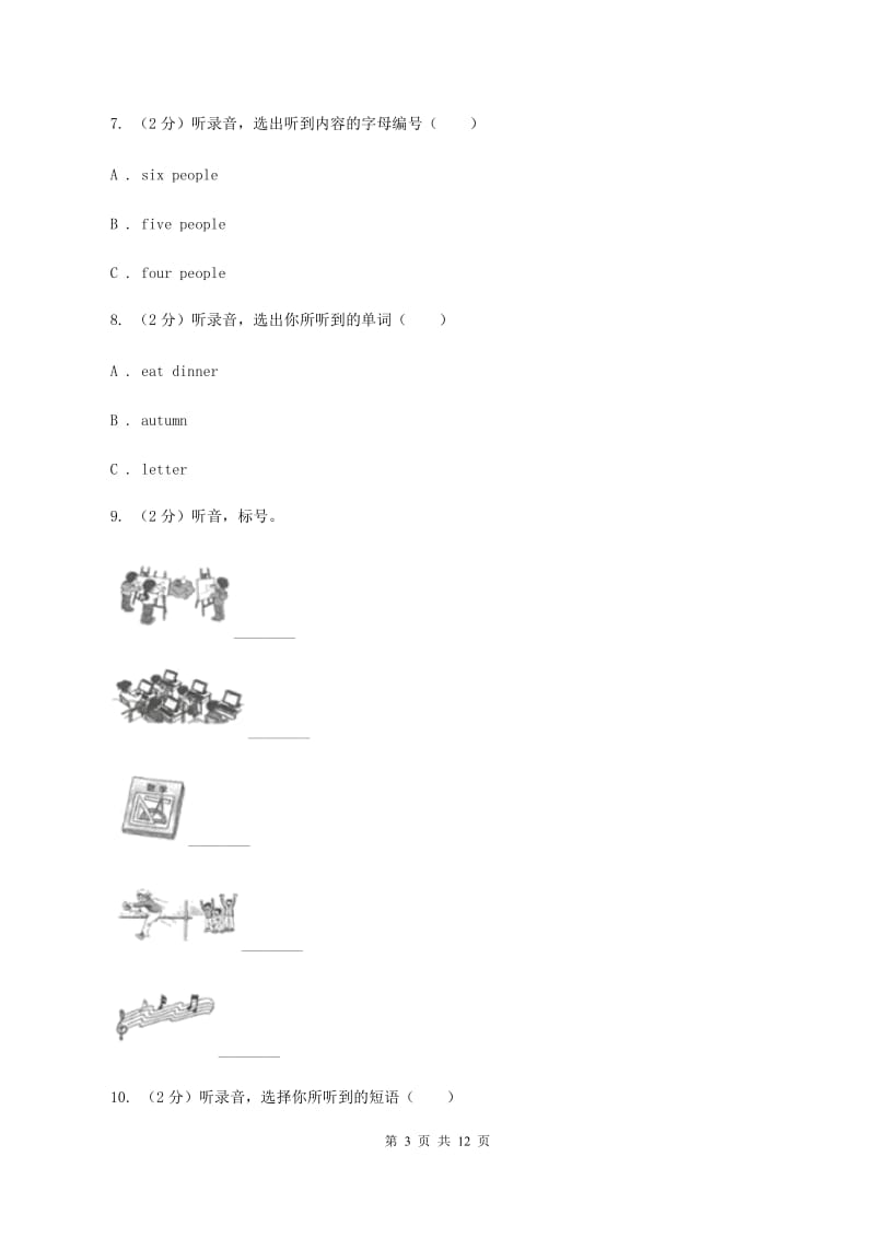 陕旅版小学英语六年级上册Unit 4单元测试卷(不含听力)(I)卷_第3页