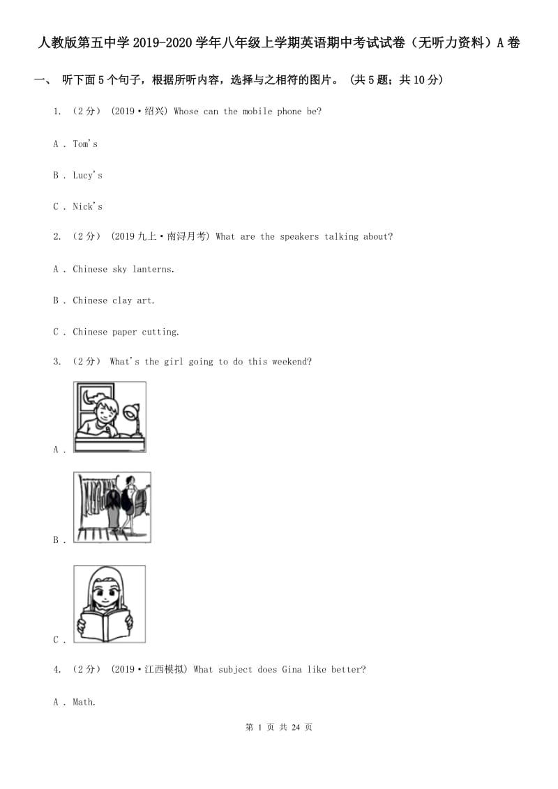 人教版第五中学2019-2020学年八年级上学期英语期中考试试卷（无听力资料）A卷_第1页