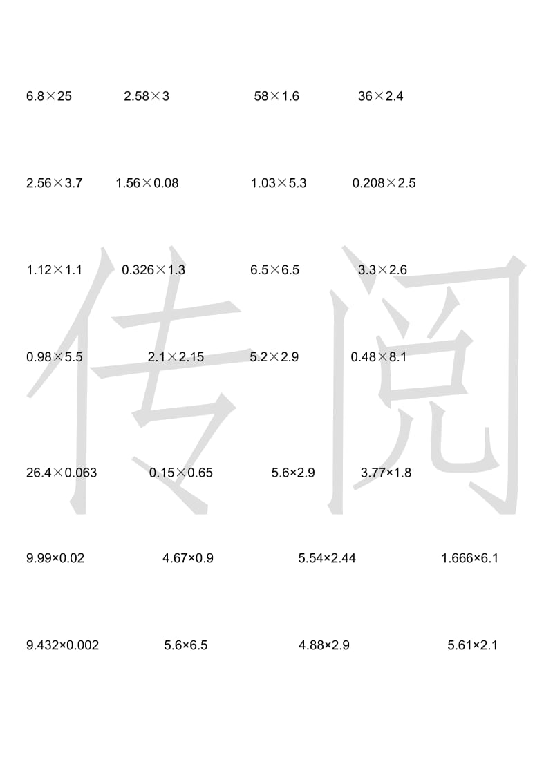 五年级小数乘法竖式计算题500题_第2页