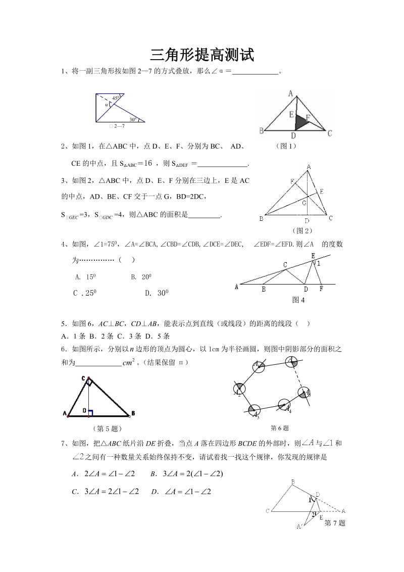 三角形提升测试题_第1页
