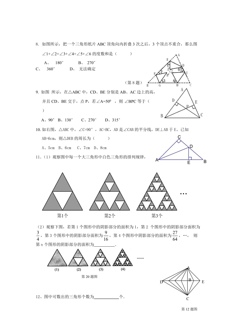 三角形提升测试题_第2页