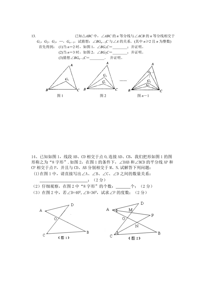 三角形提升测试题_第3页