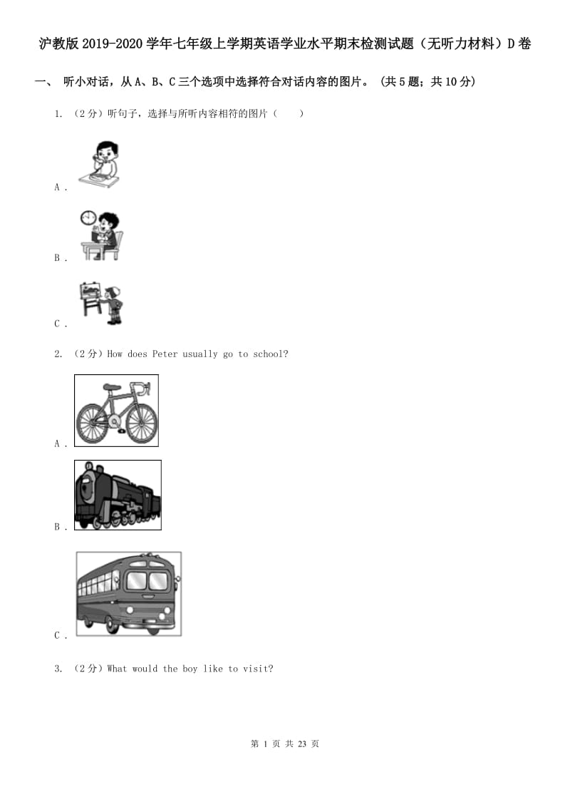沪教版2019-2020学年七年级上学期英语学业水平期末检测试题（无听力材料）D卷_第1页