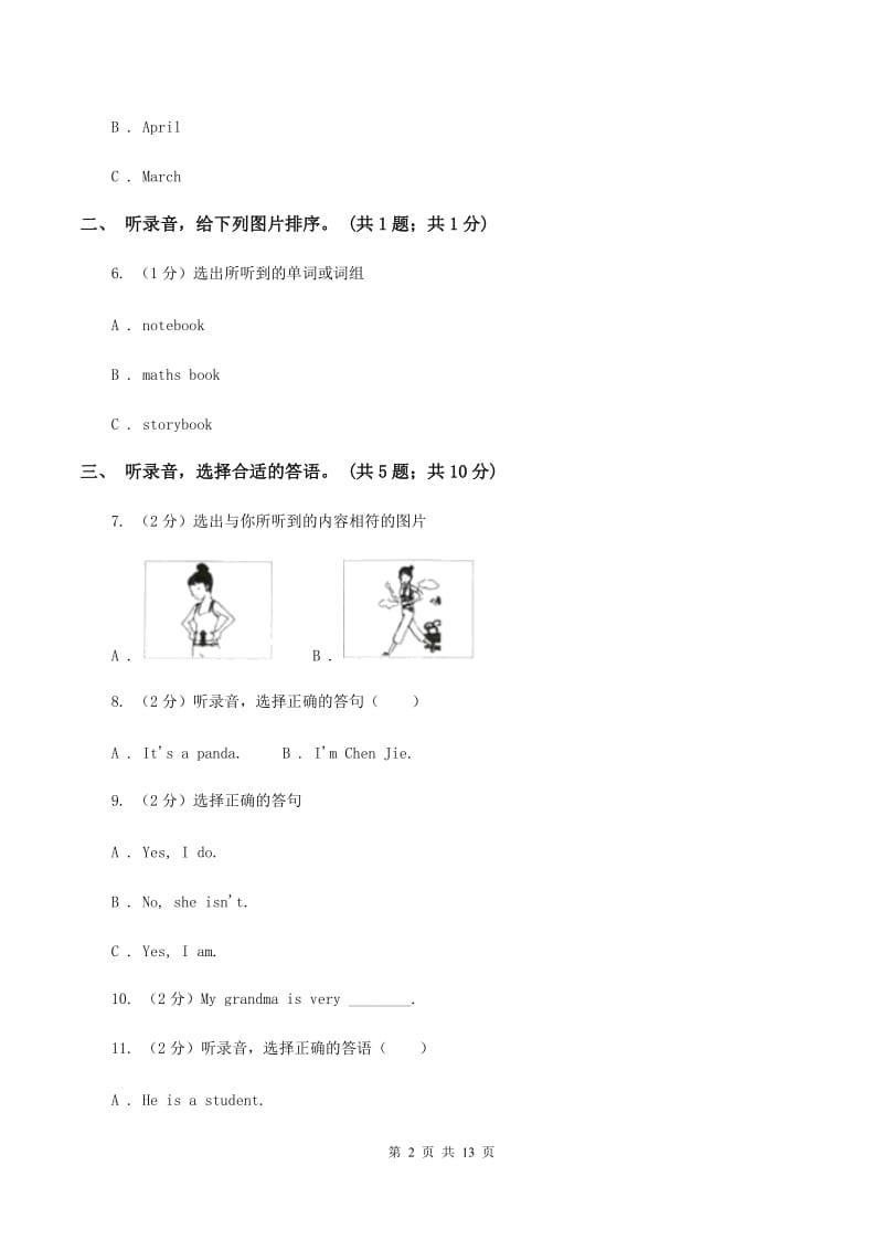 陕旅版小学英语五年级下册Unit 1单元测试（无听力）C卷_第2页