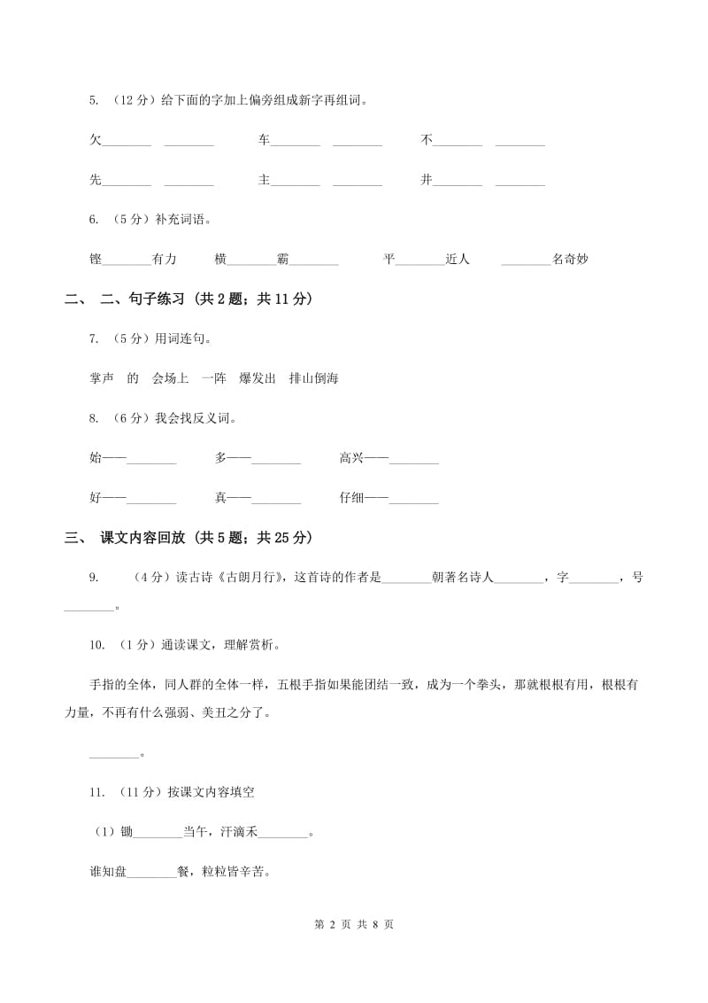 苏教版2019-2020学年三年级下学期语文第三次月考试卷B卷_第2页