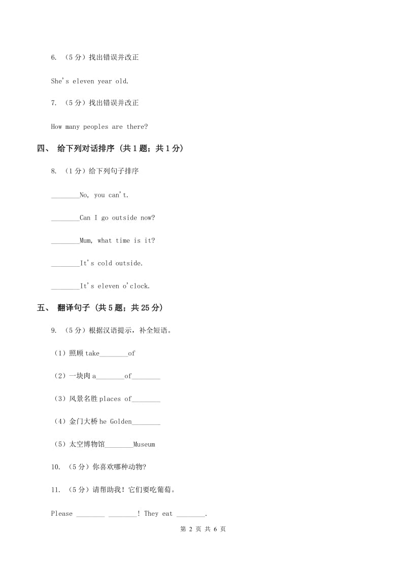 闽教版（三年级起点）小学英语五年级上册Unit 6 Part A 同步练习3D卷_第2页