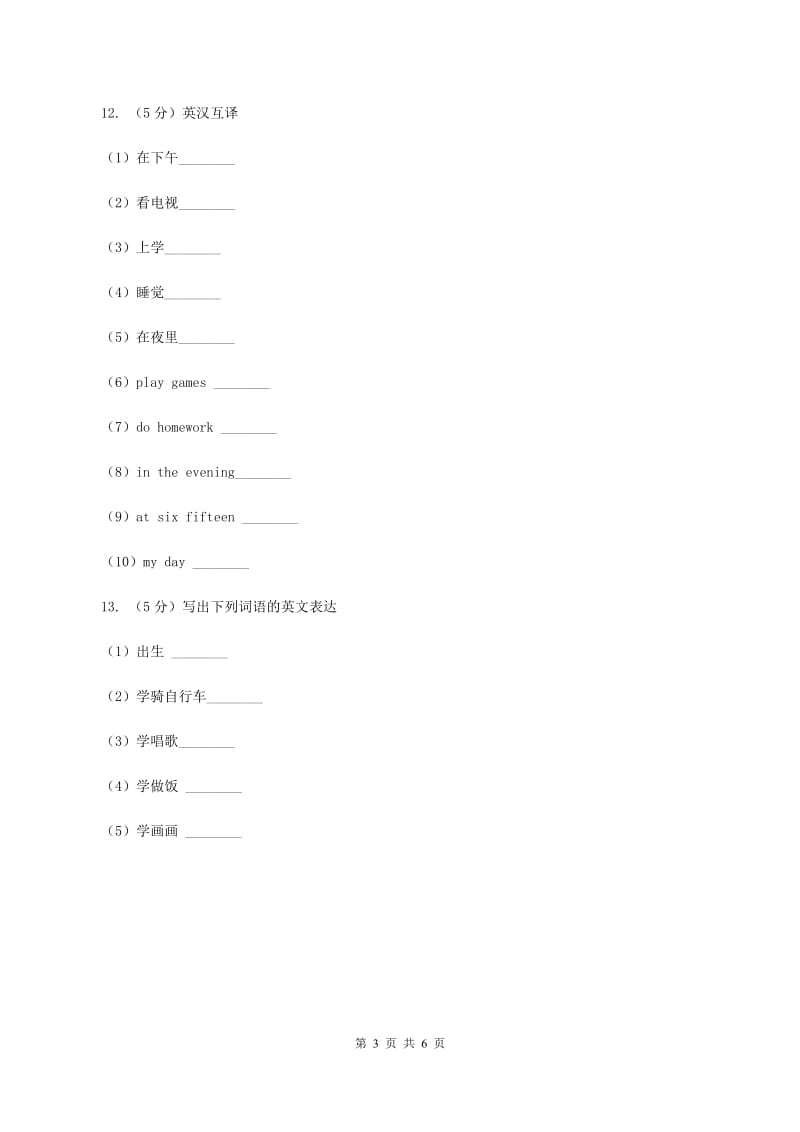 闽教版（三年级起点）小学英语五年级上册Unit 6 Part A 同步练习3D卷_第3页