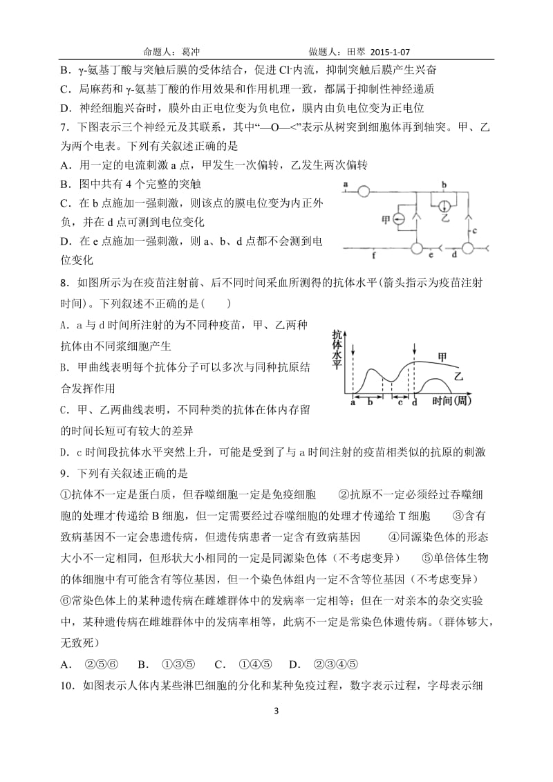 高三一轮总复习高中生物必修三综合题练习题2_第3页