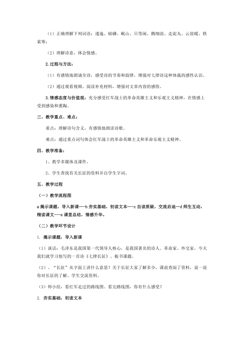 七律长征教学设计与反思_第2页