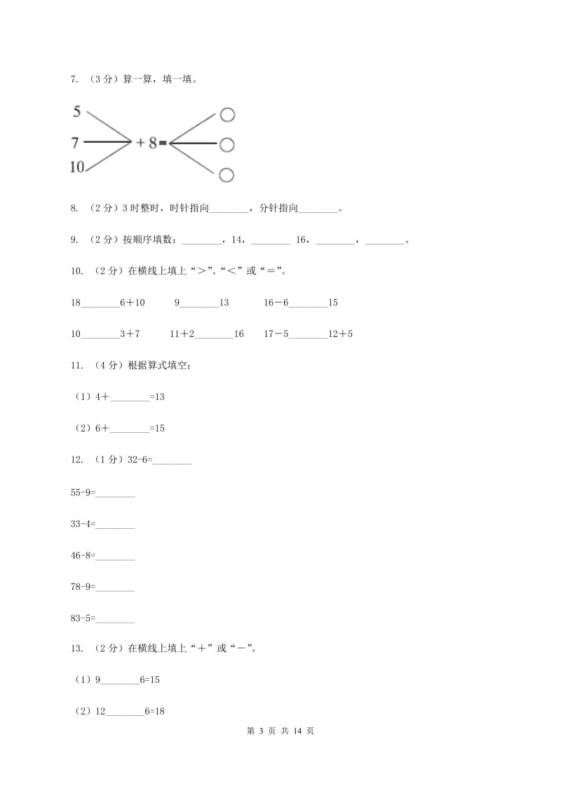 长春版一年级上学期数学期末试卷A卷_第3页