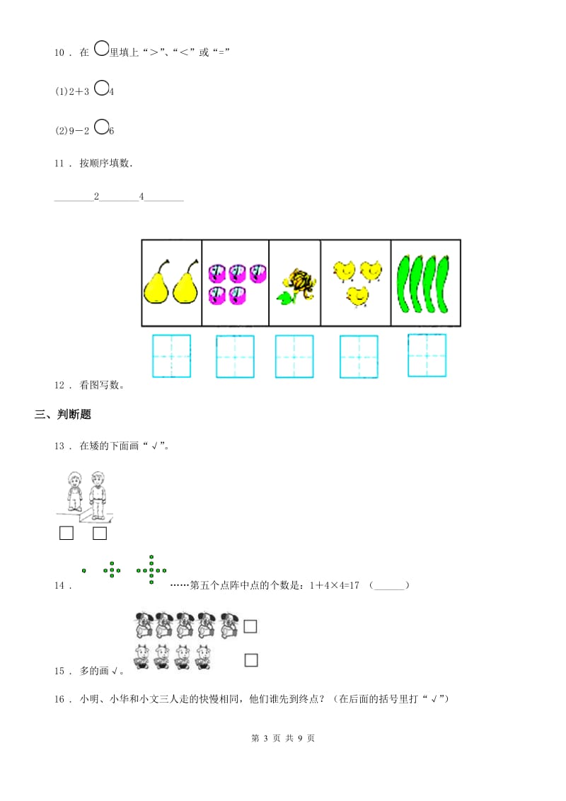 2019-2020学年人教版一年级上册期末考试数学试卷(II)卷新版_第3页