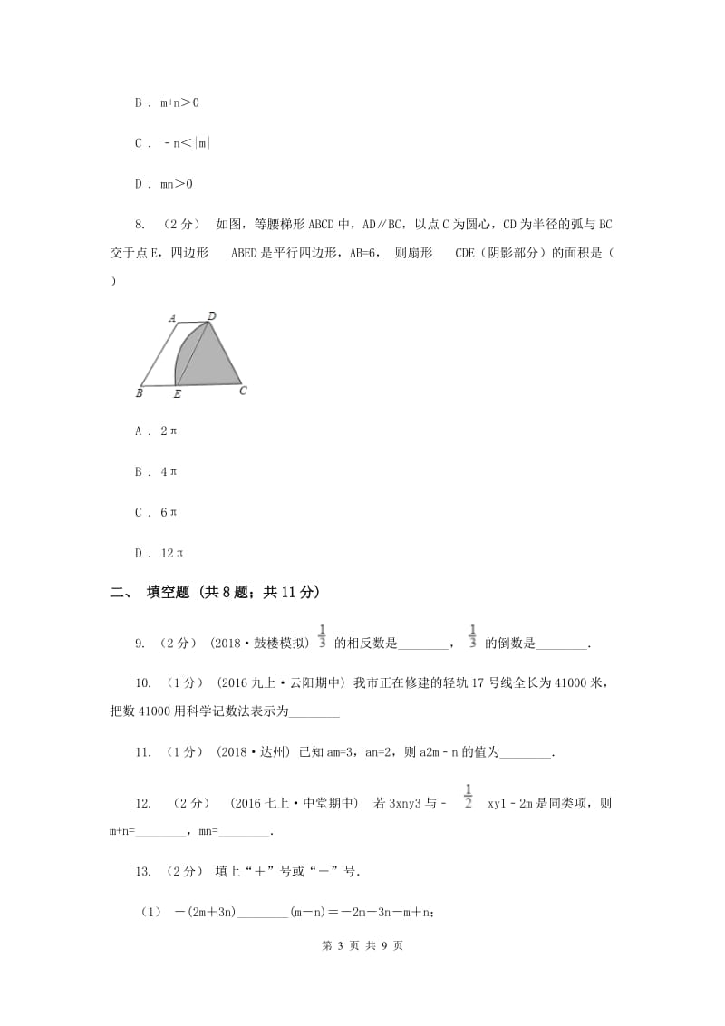 陕西人教版七年级上学期期中数学试卷D卷_第3页