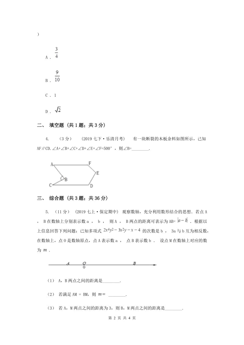 初中数学北师大版八年级上学期 第七章 7.1 为什么要证明A卷_第2页