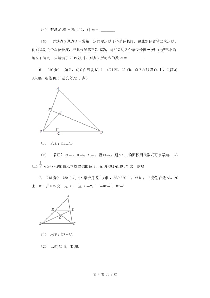 初中数学北师大版八年级上学期 第七章 7.1 为什么要证明A卷_第3页