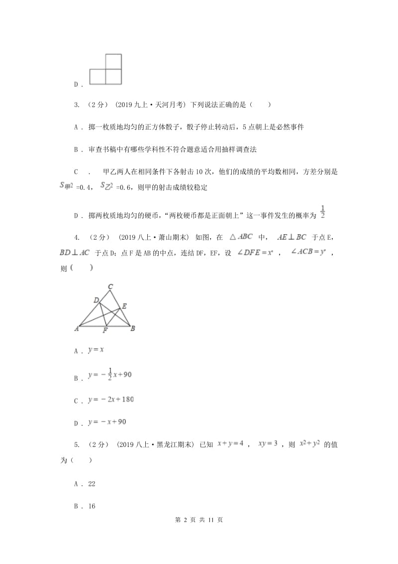 河北大学版中考数学真题试卷A卷_第2页