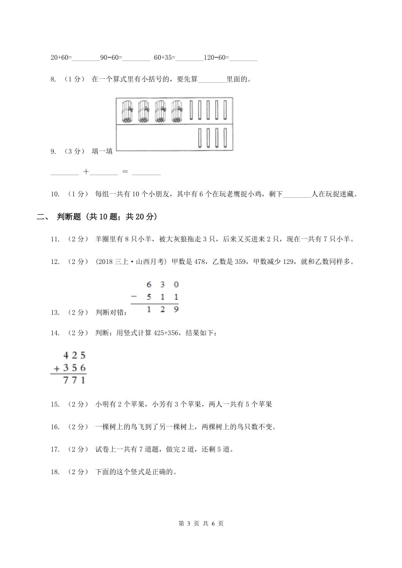 北师大版数学一年级上册第三单元第三节可爱的小猫同步练习(I)卷_第3页