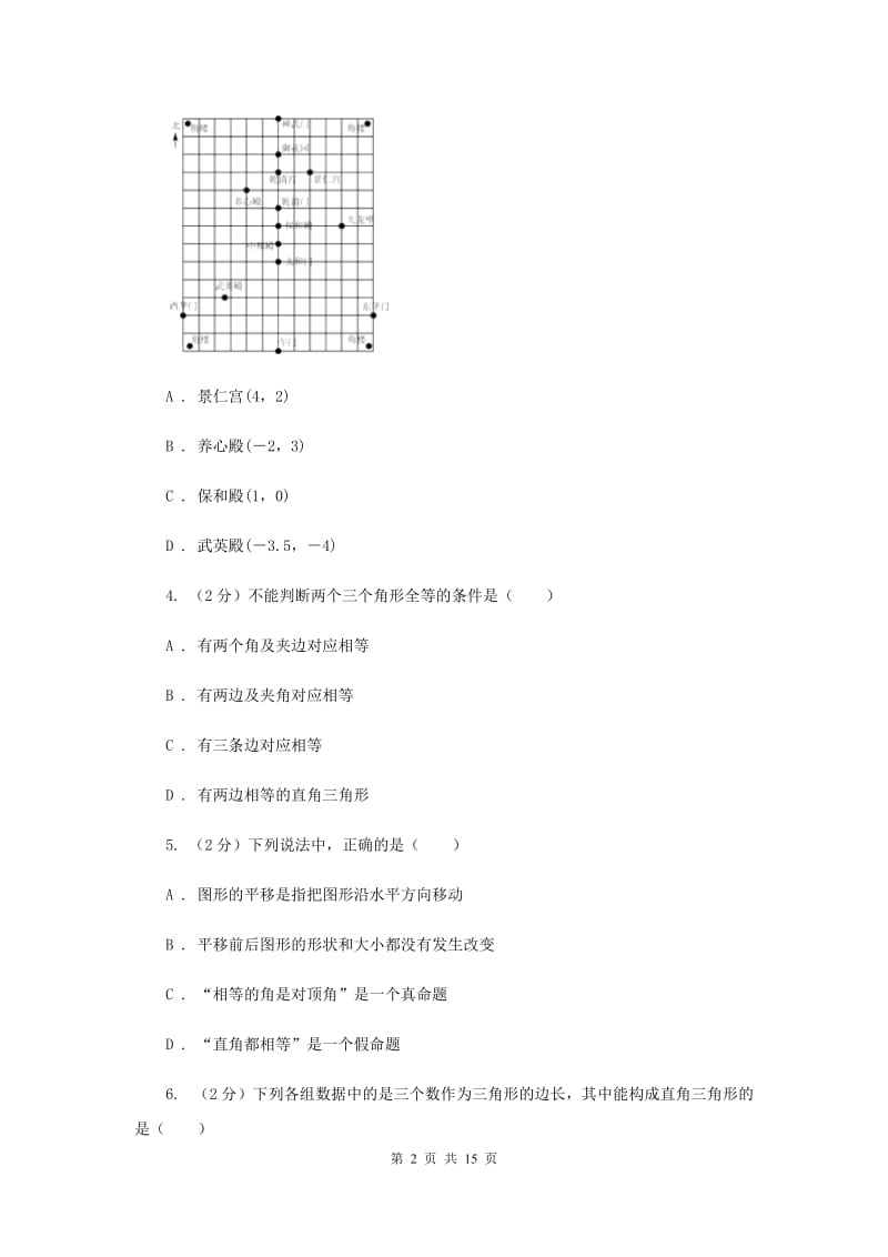 福建省八年级上学期期末数学试卷B卷_第2页