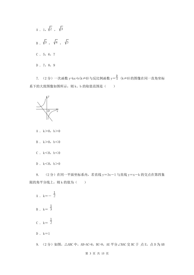 福建省八年级上学期期末数学试卷B卷_第3页