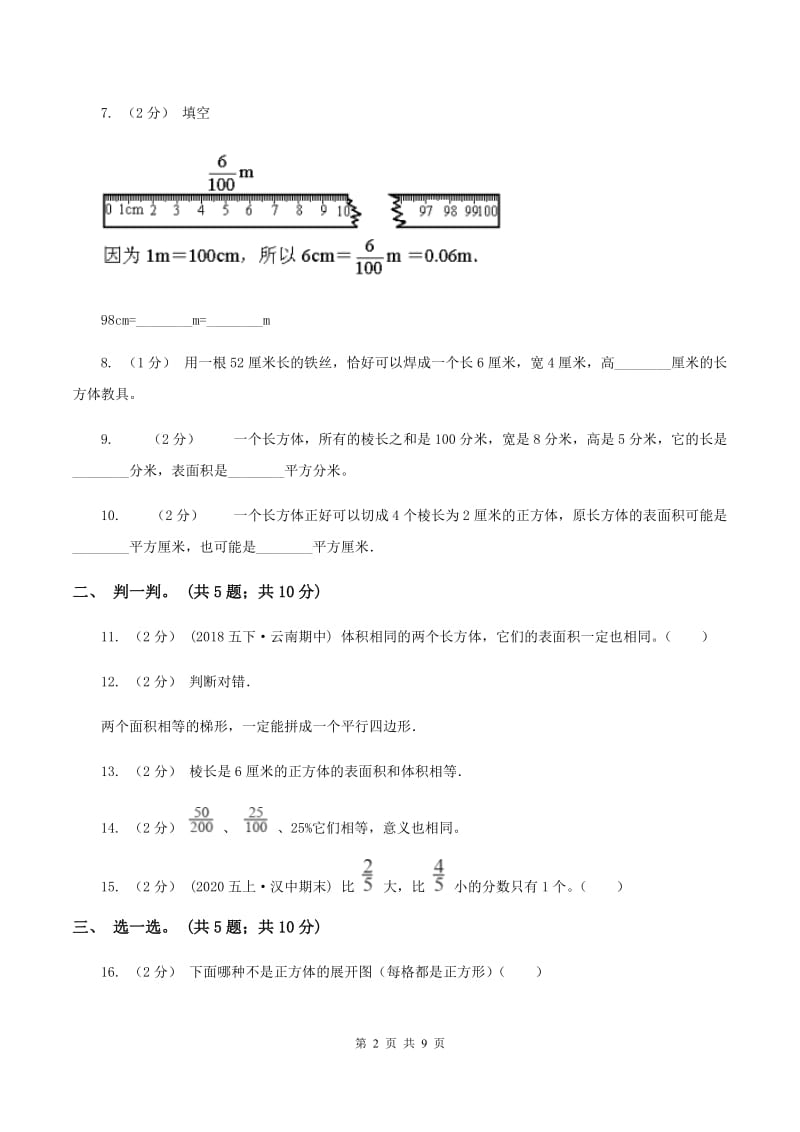 苏教版20192020学年五年级下学期数学期中考试试卷D卷_第2页