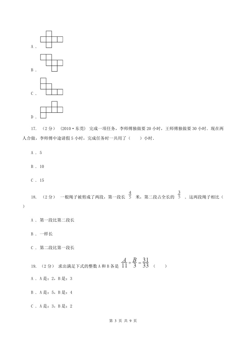 苏教版20192020学年五年级下学期数学期中考试试卷D卷_第3页