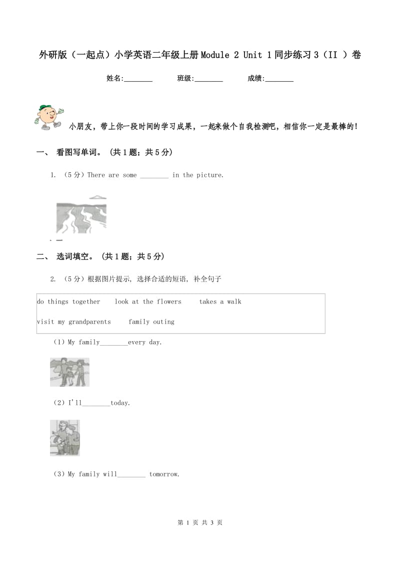 外研版（一起点）小学英语二年级上册Module 2 Unit 1同步练习3（II ）卷_第1页