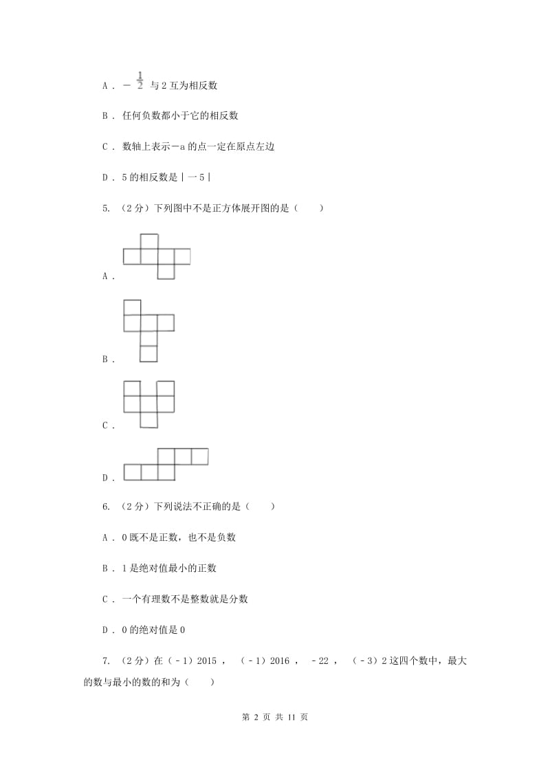 冀人版2019-2020学年七年级上学期数学期中考试试卷D卷_第2页