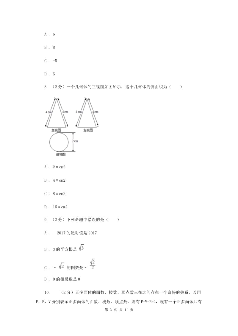 冀人版2019-2020学年七年级上学期数学期中考试试卷D卷_第3页