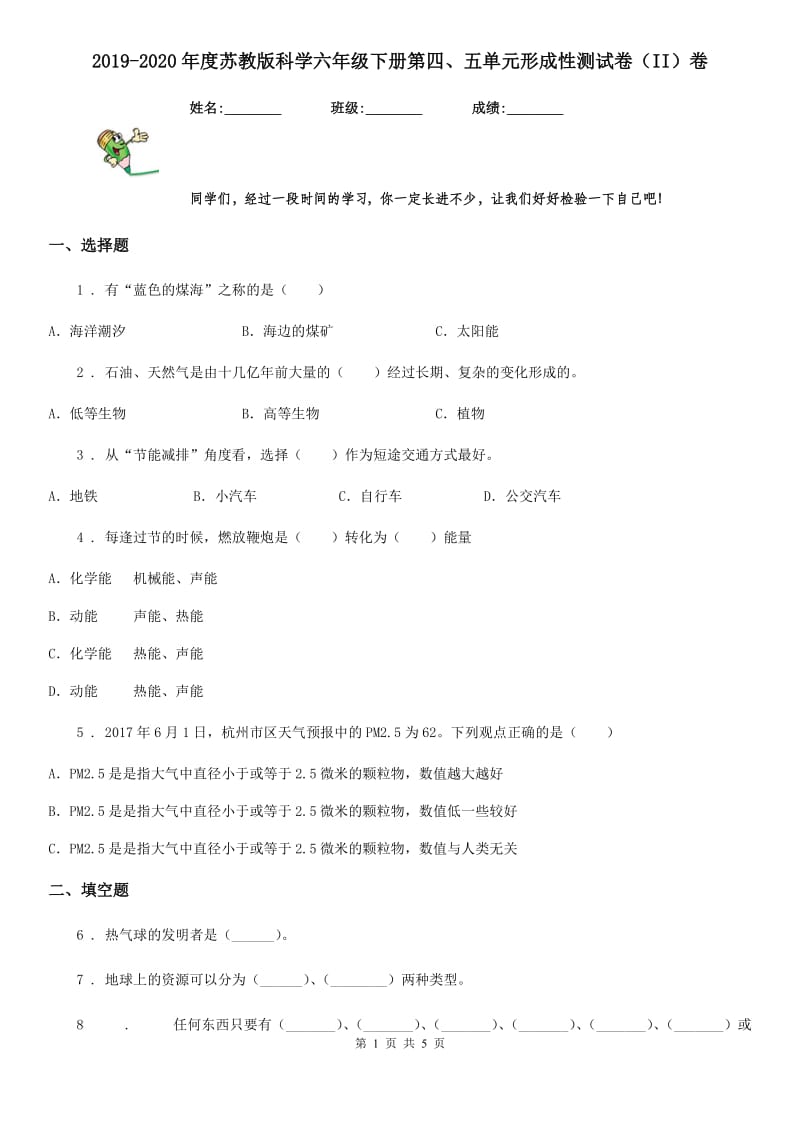 2019-2020年度苏教版科学六年级下册第四、五单元形成性测试卷（II）卷_第1页