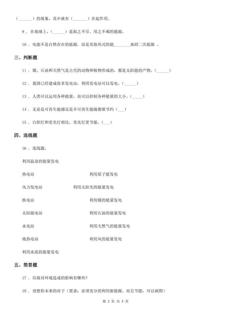 2019-2020年度苏教版科学六年级下册第四、五单元形成性测试卷（II）卷_第2页