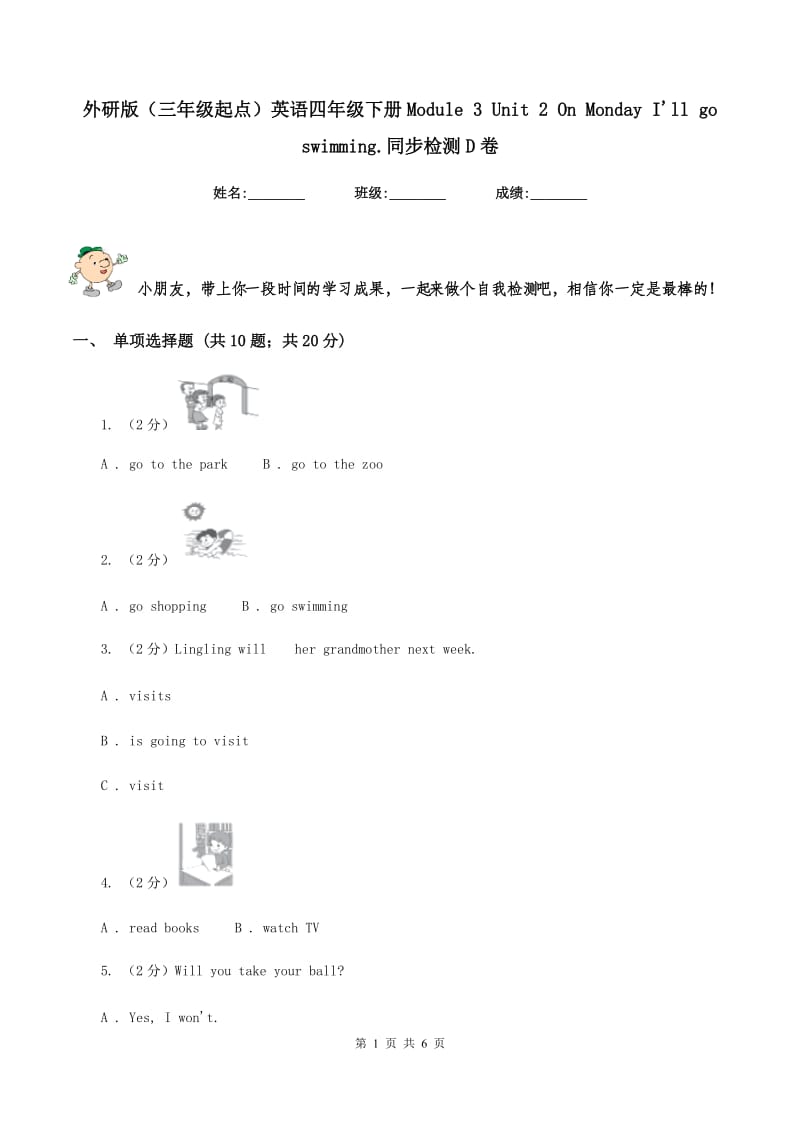 外研版（三年级起点）英语四年级下册Module 3 Unit 2 On Monday I'll go swimming.同步检测D卷_第1页