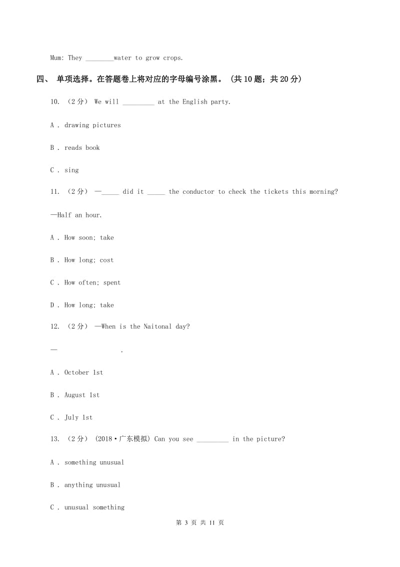 人教精通版2019-2020学年度小学英语五年级上学期期末复习卷A卷_第3页