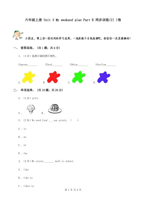 六年級上冊 Unit 3 My weekend plan Part B 同步訓(xùn)練(II )卷