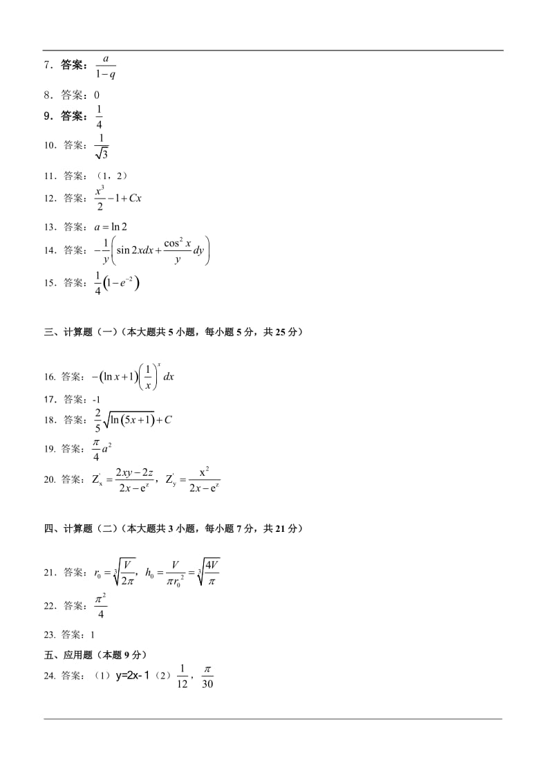 高等数学试题及答案_第3页