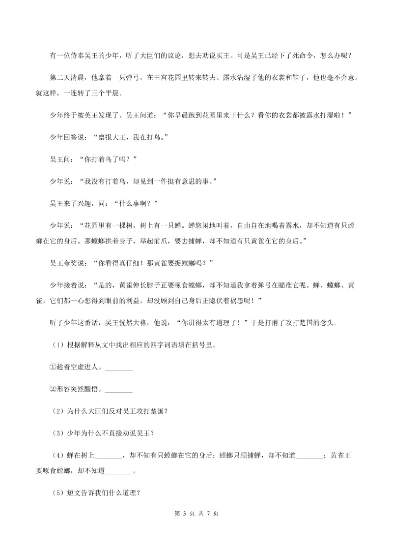 人教统编版六年级上册期中语文素养评估试卷D卷_第3页