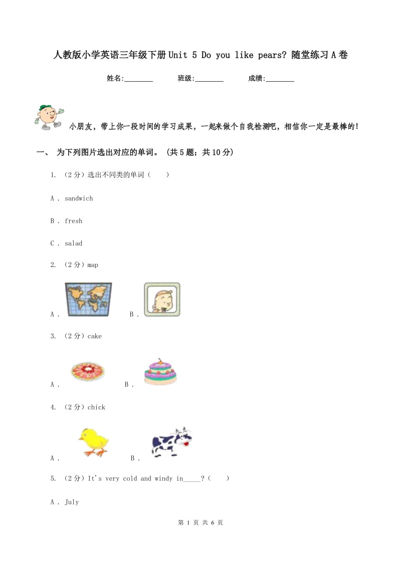 人教版小学英语三年级下册Unit 5 Do you like pears_ 随堂练习A卷_第1页