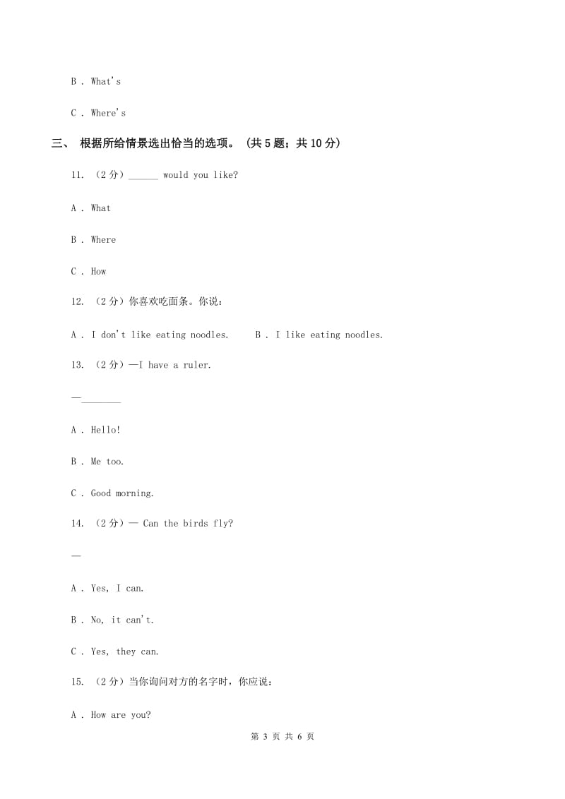 人教版小学英语三年级下册Unit 5 Do you like pears_ 随堂练习A卷_第3页