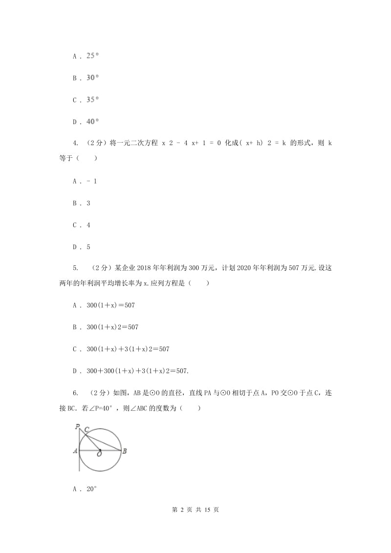 湖南省九年级上学期数学第一次月考试卷B卷_第2页