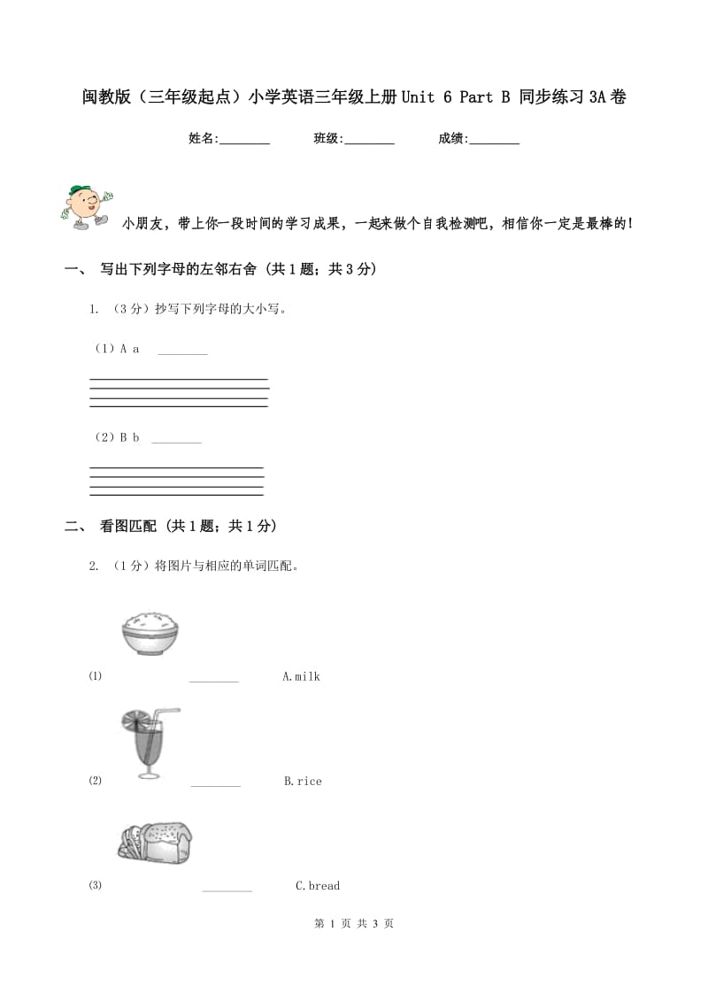 闽教版（三年级起点）小学英语三年级上册Unit 6 Part B 同步练习3A卷_第1页